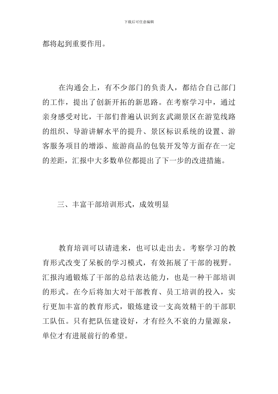 学习考察工作简报范文_第3页