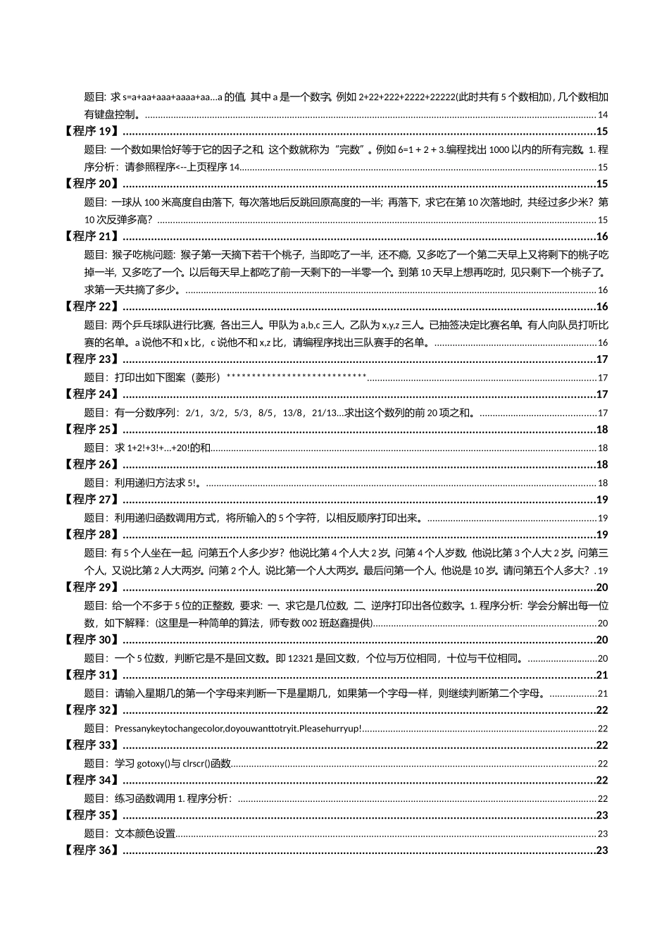 最新版c语言经典习题100例(最全面)_第2页