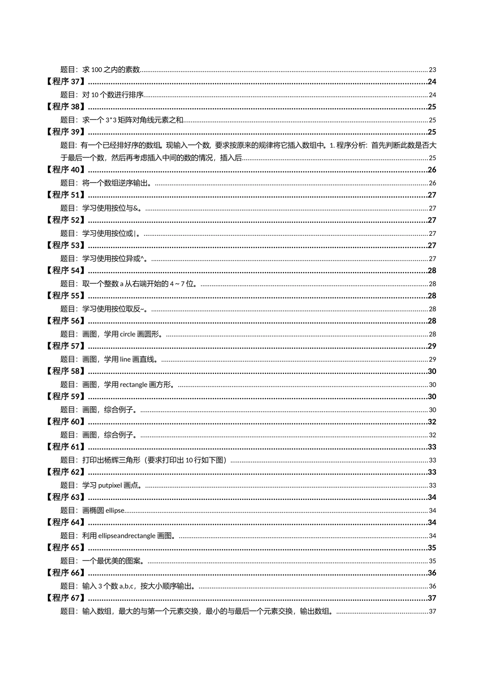 最新版c语言经典习题100例(最全面)_第3页
