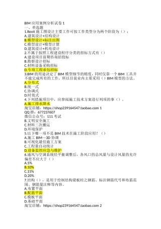 BIM-考试试题库-案例分析