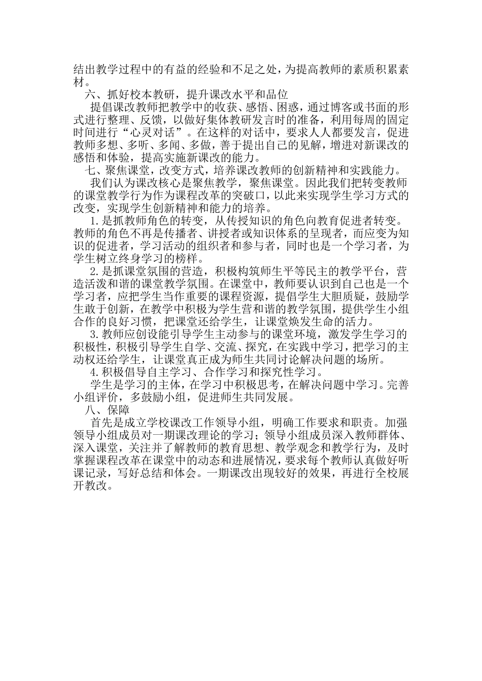 2016年学校课改工作计划_第2页