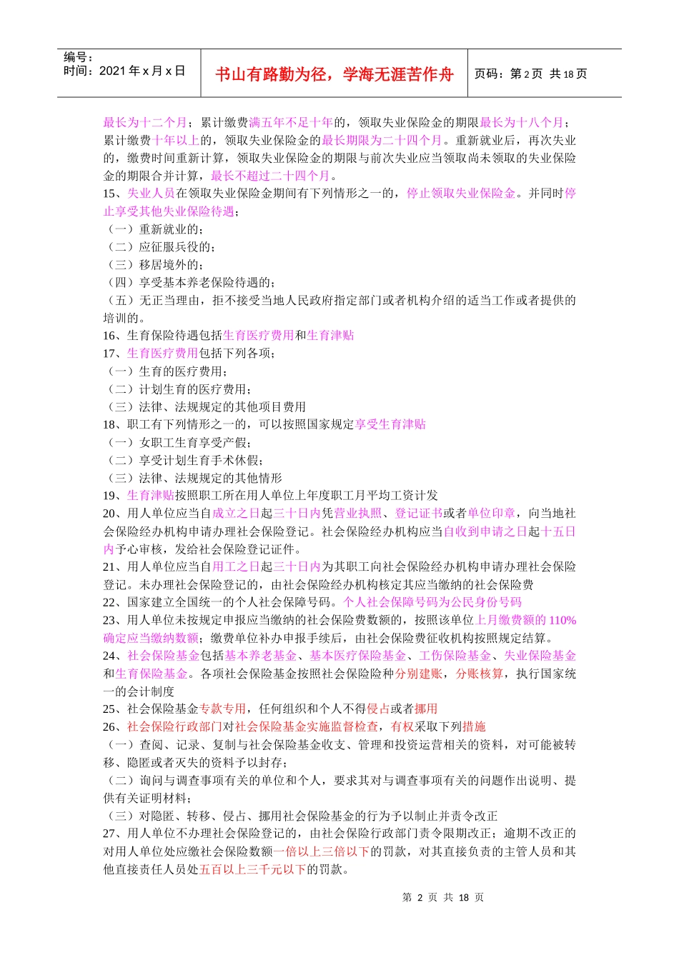 基本养老保险基金是由用人单位和个人缴费以及政府补贴等组成_第2页