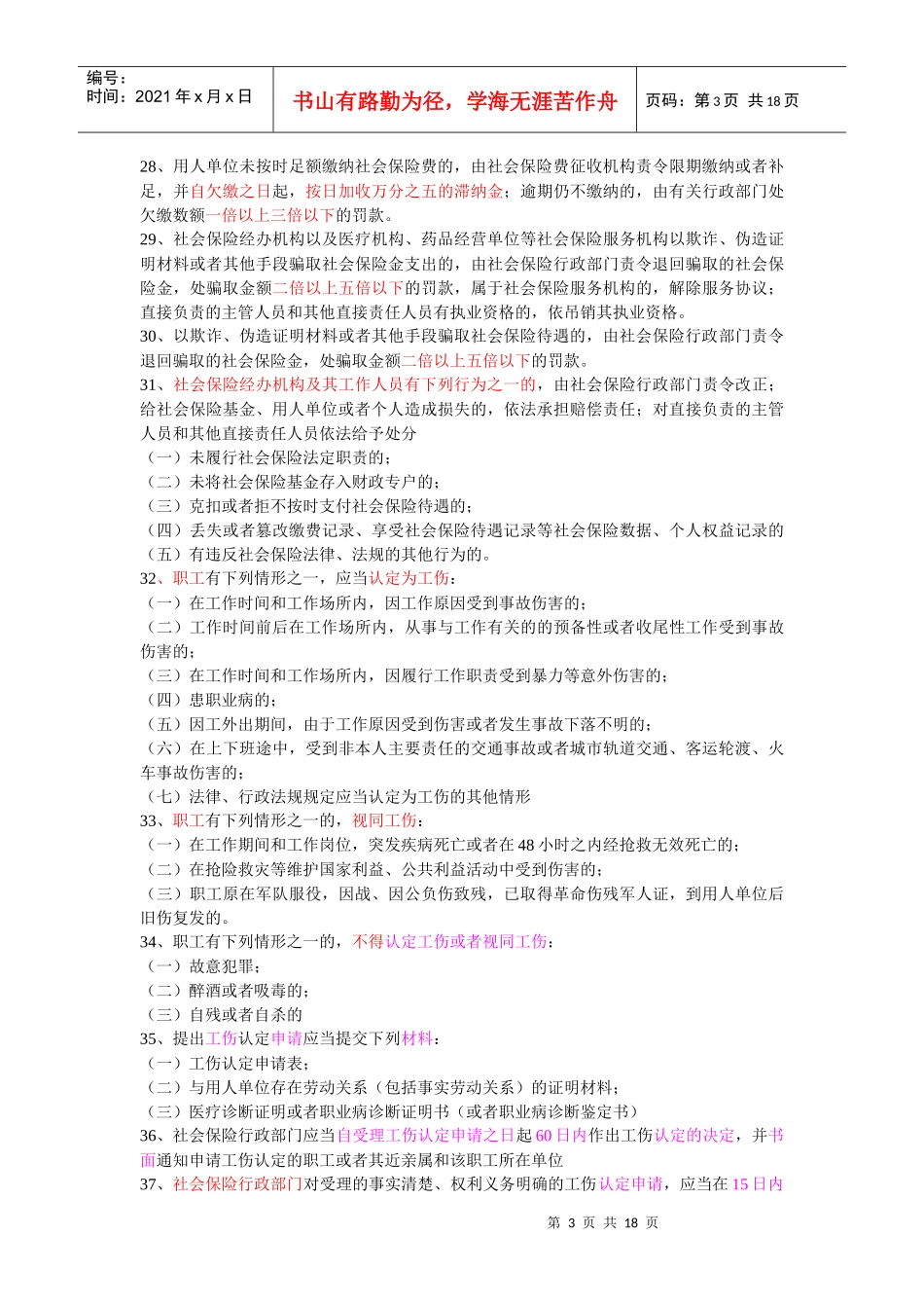 基本养老保险基金是由用人单位和个人缴费以及政府补贴等组成_第3页