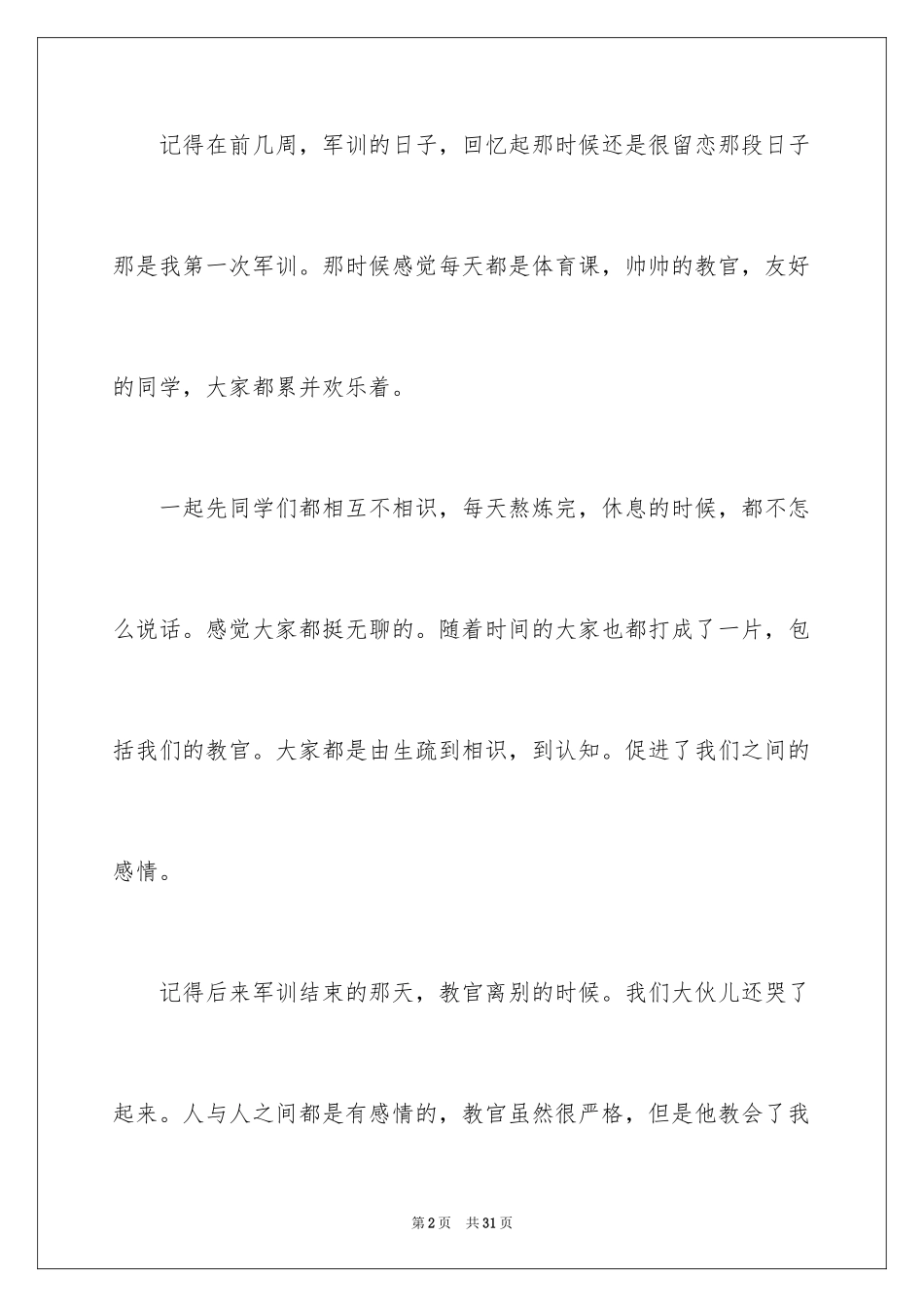 2024初一军训作文_60_第2页