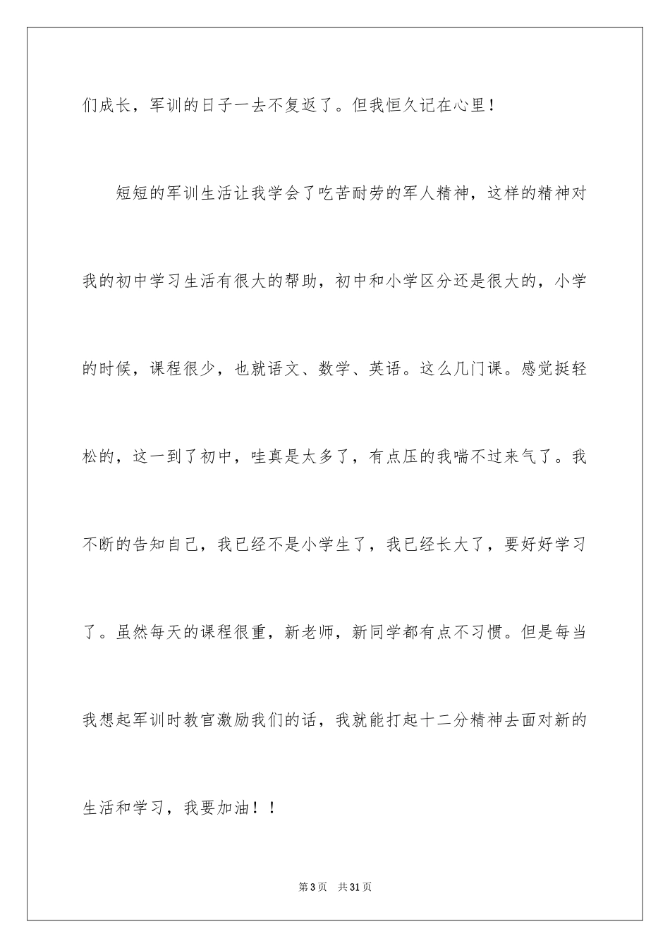 2024初一军训作文_60_第3页