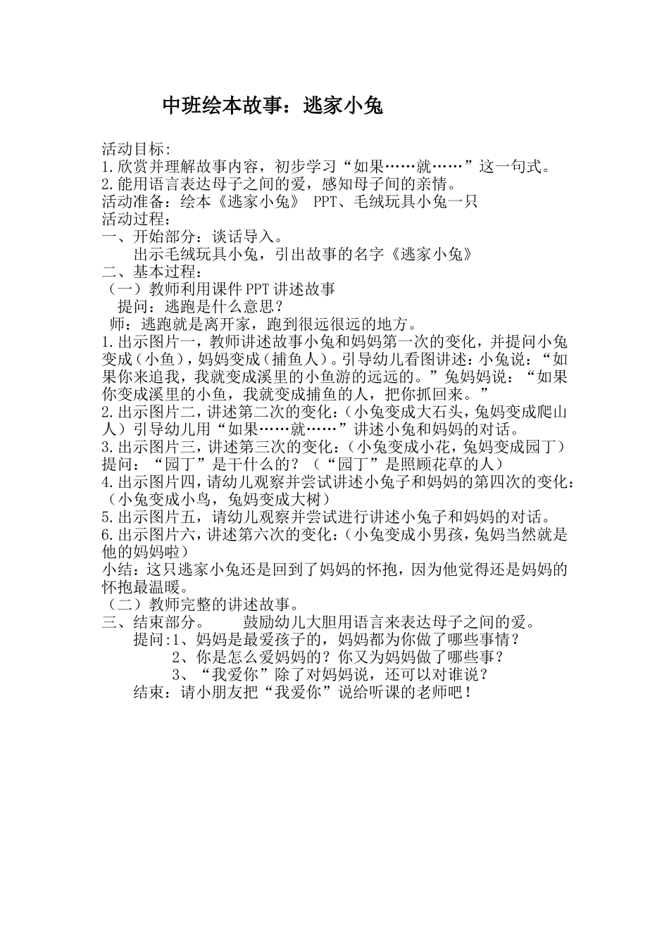 逃家小兔教案_第1页