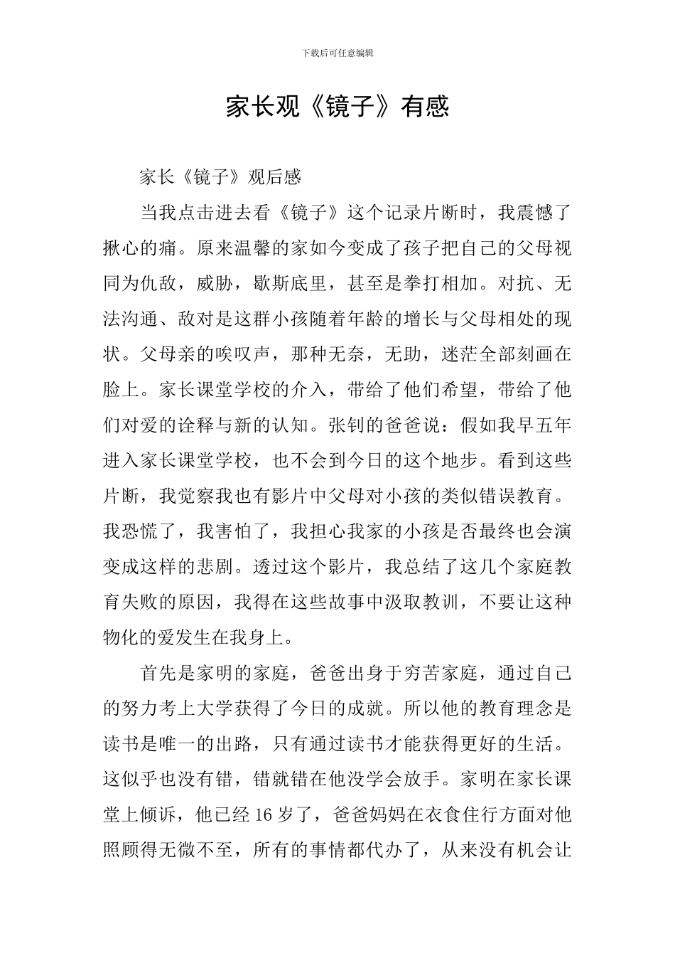 家长观《镜子》有感_第1页