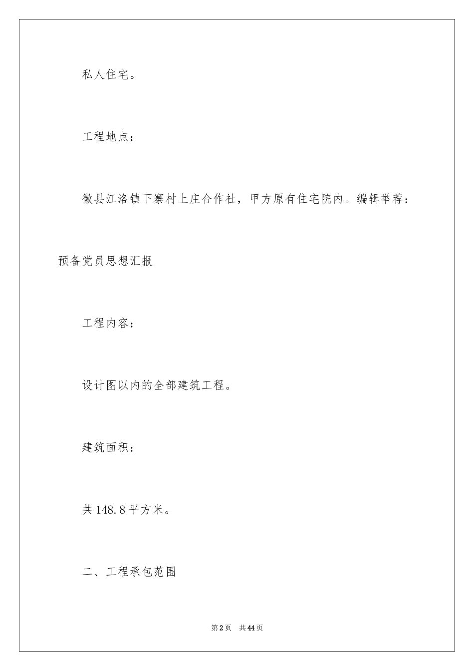 2024农村建房承包合同_1_第2页