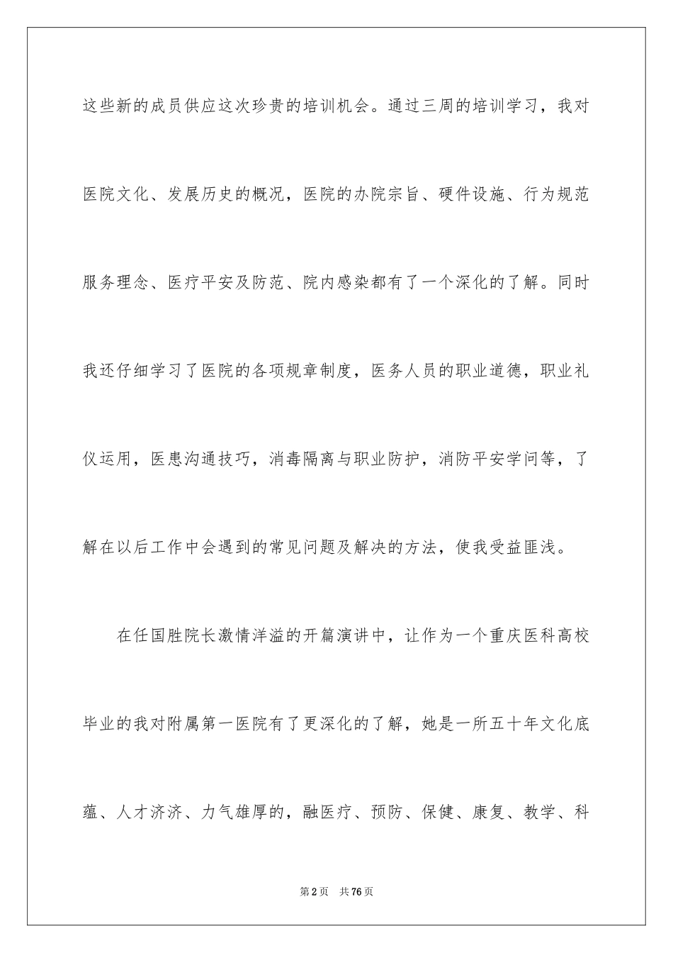 2024医师培训心得体会_第2页