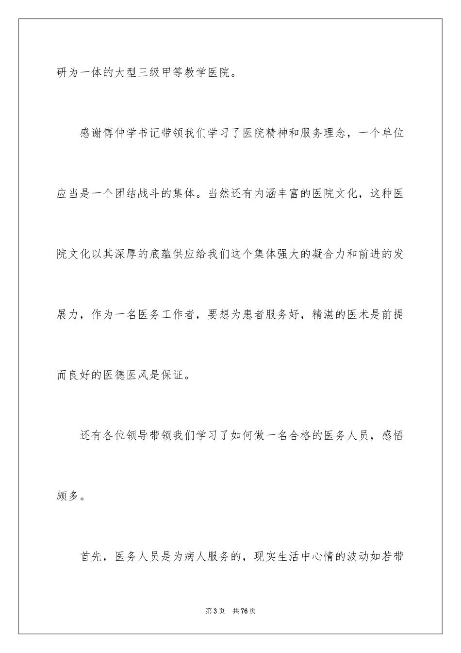 2024医师培训心得体会_第3页