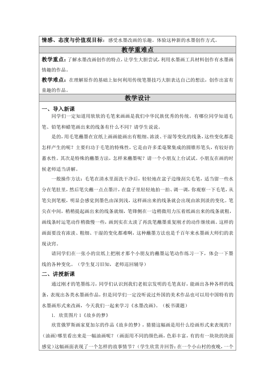 15-水墨改画-教学设计_第2页