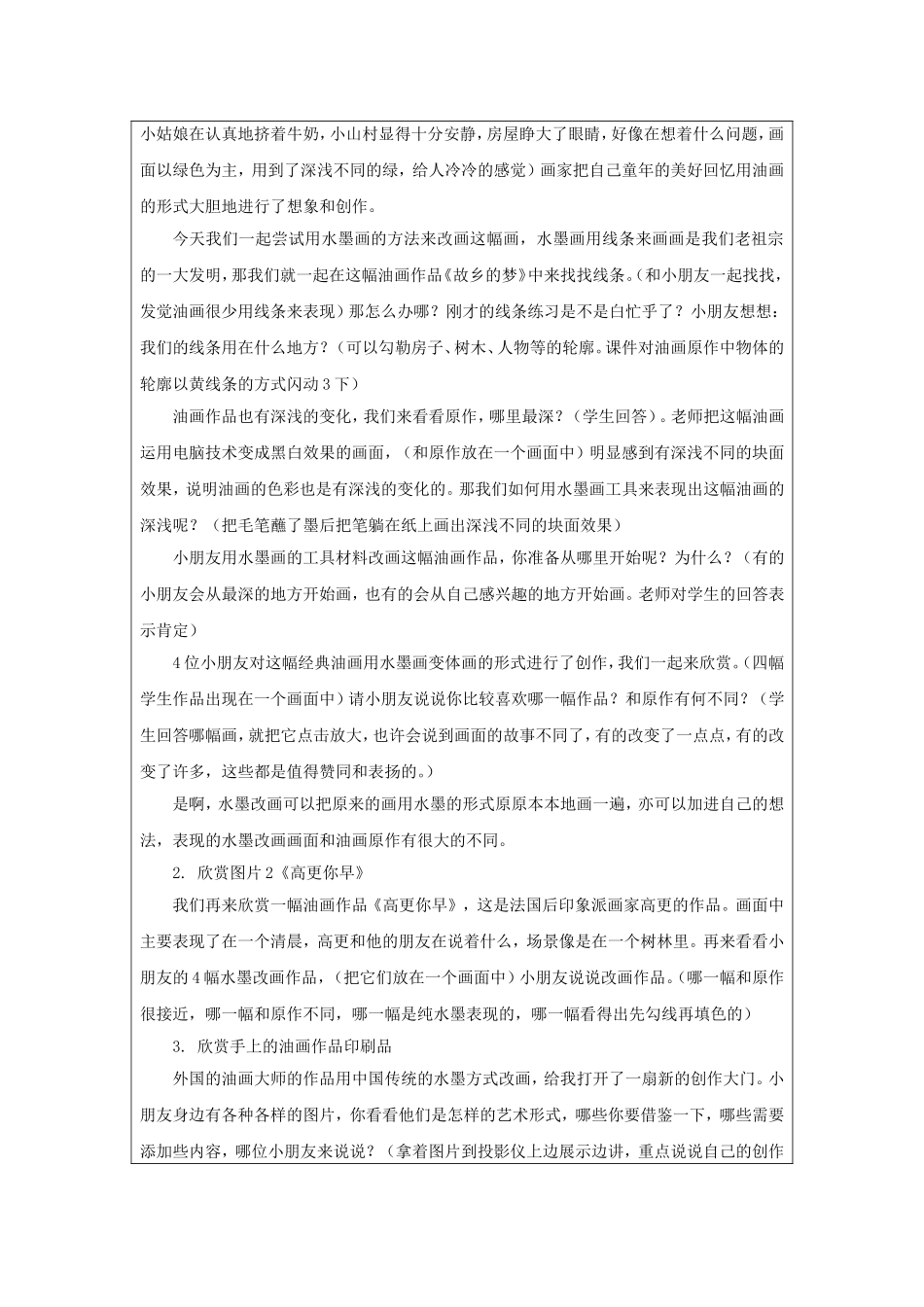 15-水墨改画-教学设计_第3页