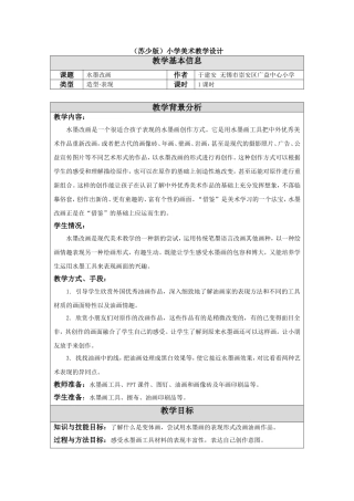 15-水墨改画-教学设计