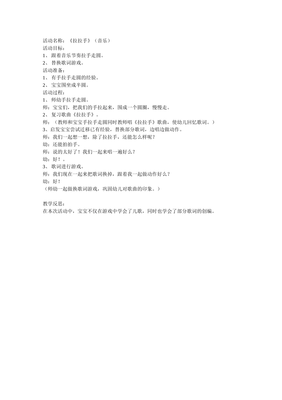 托班音乐活动《拉拉手》_第1页