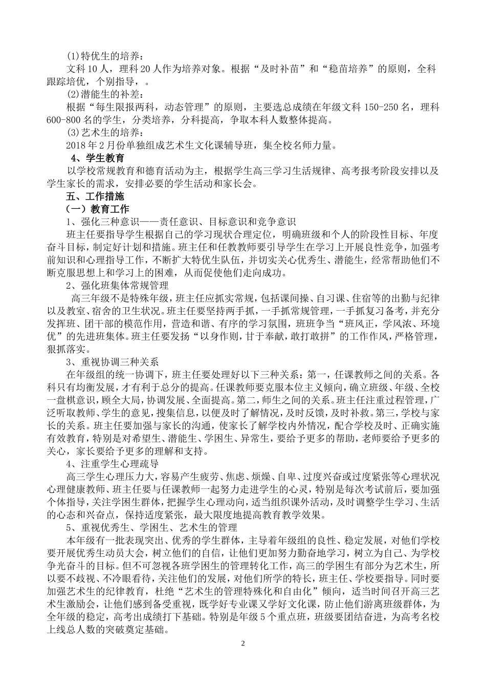 2018届高三年级复习备考工作计划_第2页