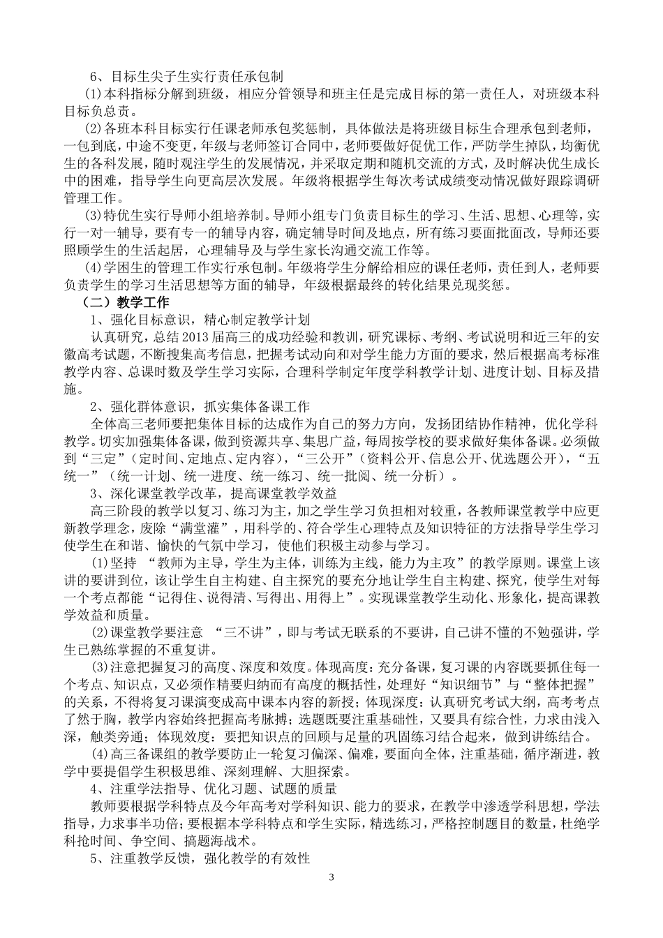 2018届高三年级复习备考工作计划_第3页