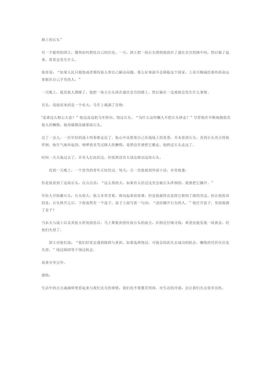 路上的石头1-1_第1页