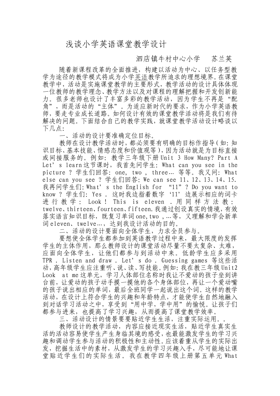 小学英语论文-《浅谈小学英语课堂教学设计》_第1页
