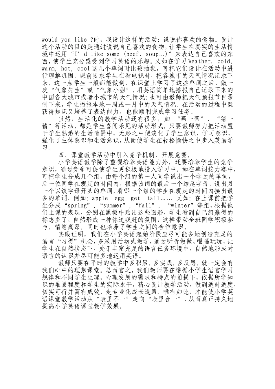 小学英语论文-《浅谈小学英语课堂教学设计》_第2页