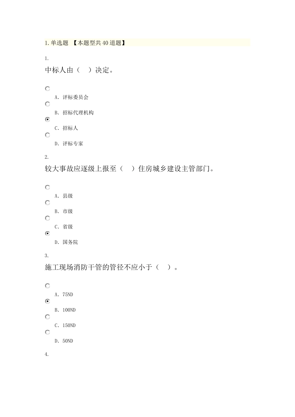 2016年关建岗位网络教育考试全真试题及答案_第1页