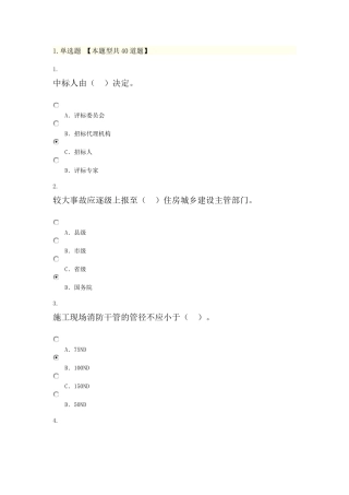 2016年关建岗位网络教育考试全真试题及答案