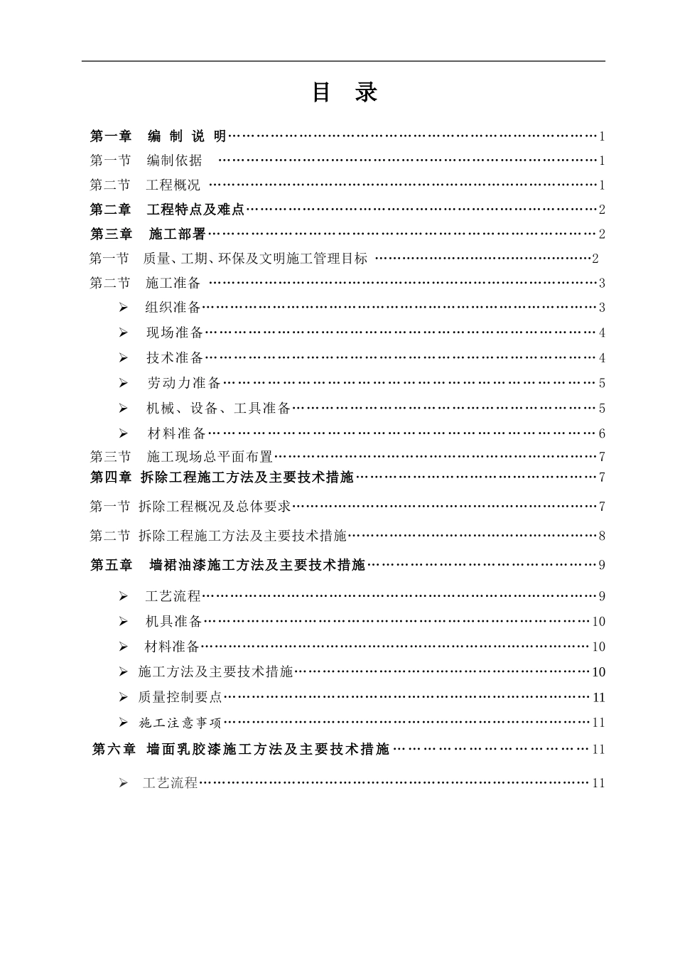 学校室内装修改造施工组织设计_第3页
