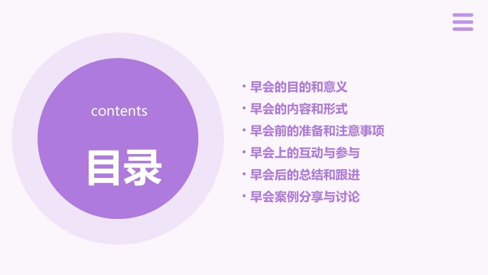 如何给员工开早会课件_第2页