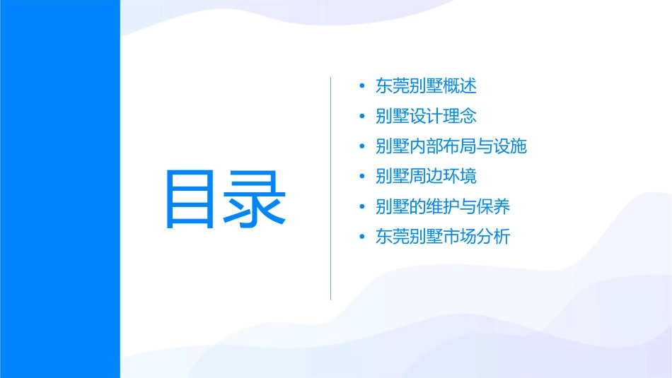 东莞别墅第一稿课件1_第2页