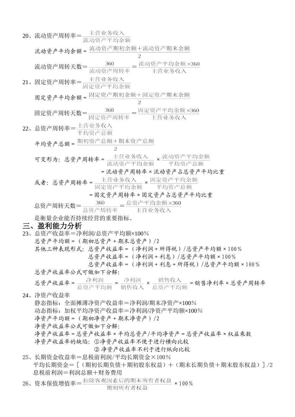 自考《财务报表分析》必考的公式_第3页