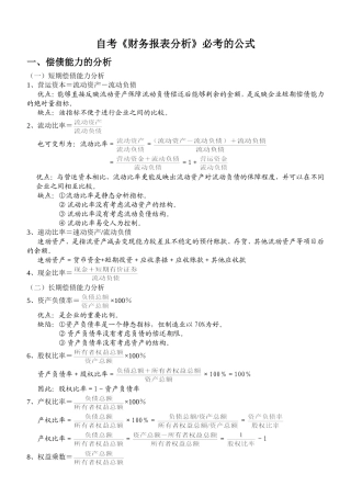 自考《财务报表分析》必考的公式
