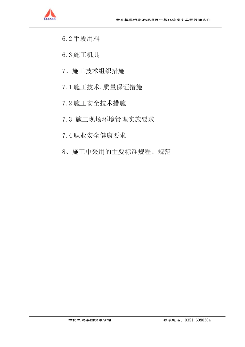 仪表安装施工方案CO_第3页