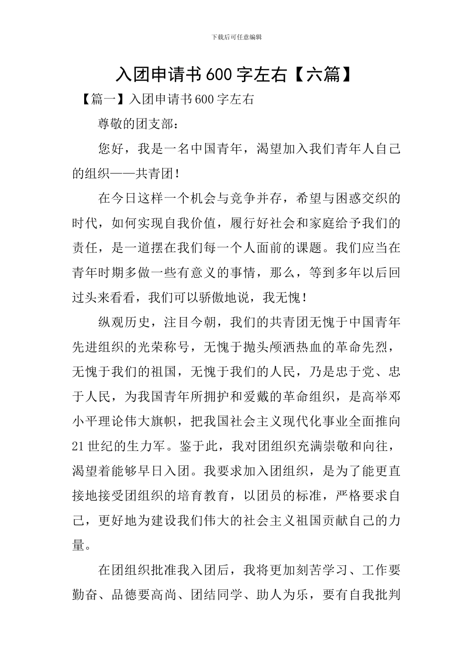 入团申请书600字左右_第1页
