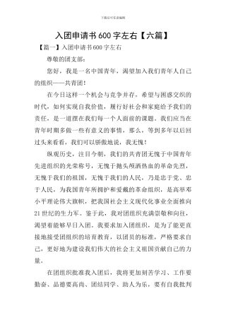 入团申请书600字左右