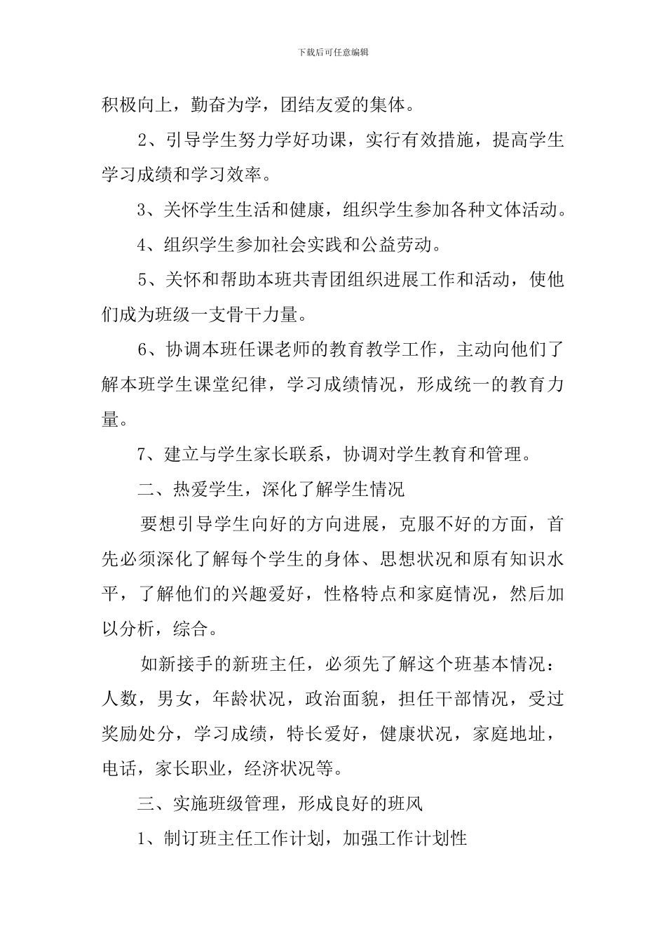 中专职业学校班主任工作计划3篇_第2页