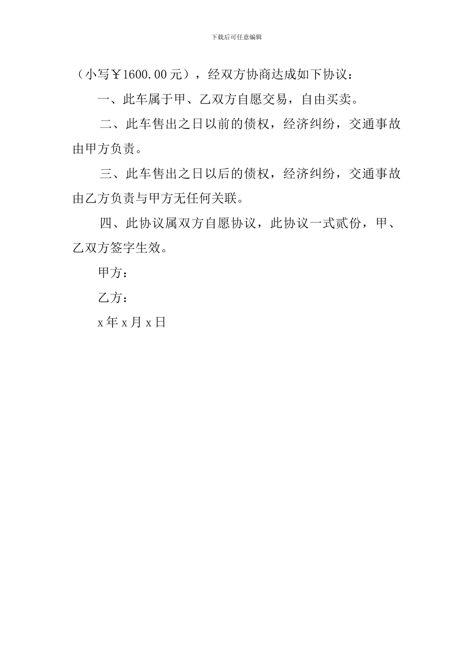 三轮车交易协议模板_第2页