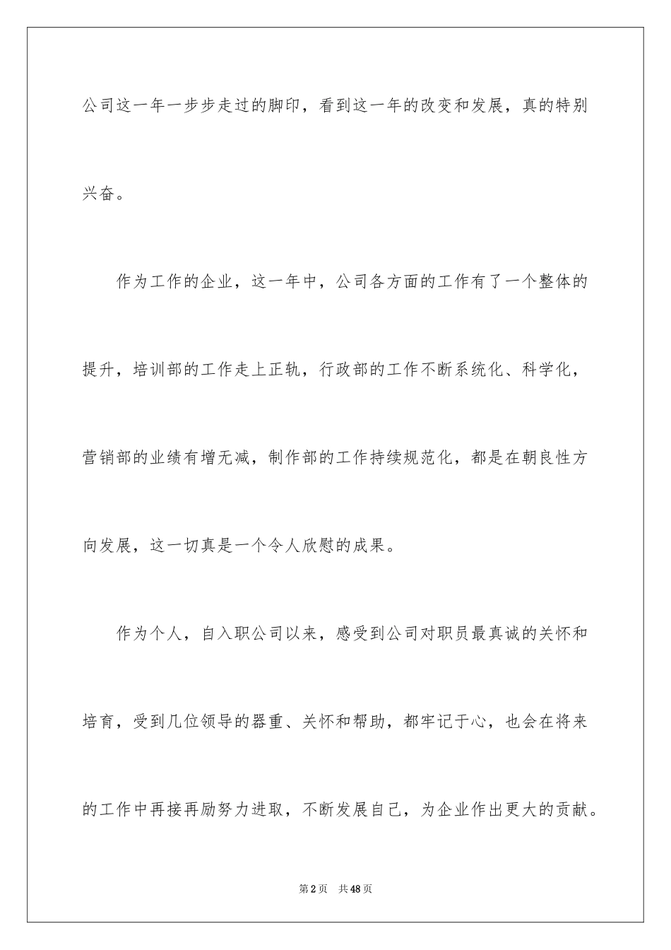 2024员工加薪的申请书_第2页