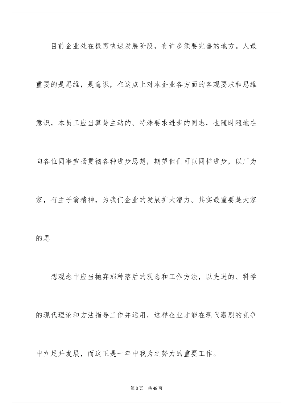 2024员工加薪的申请书_第3页