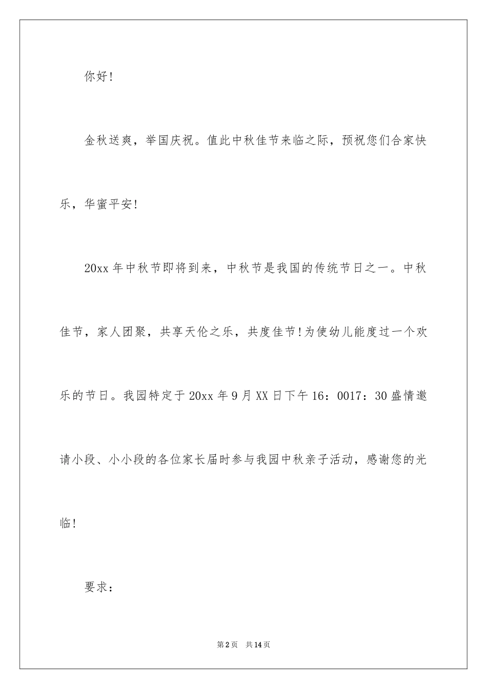 2024中秋活动的邀请函_1_第2页