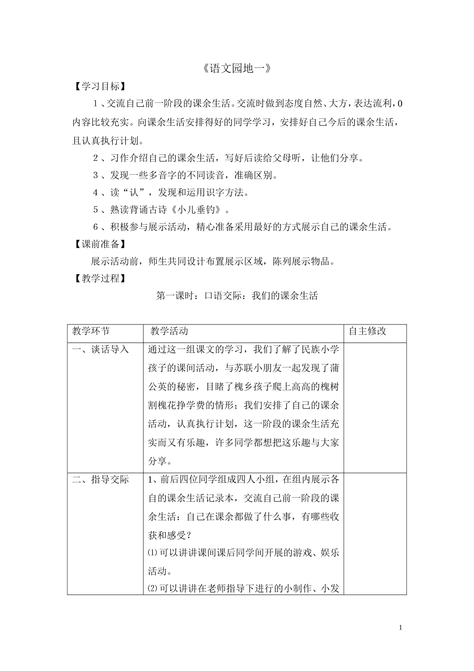 语文园地一——语文园地二_第1页