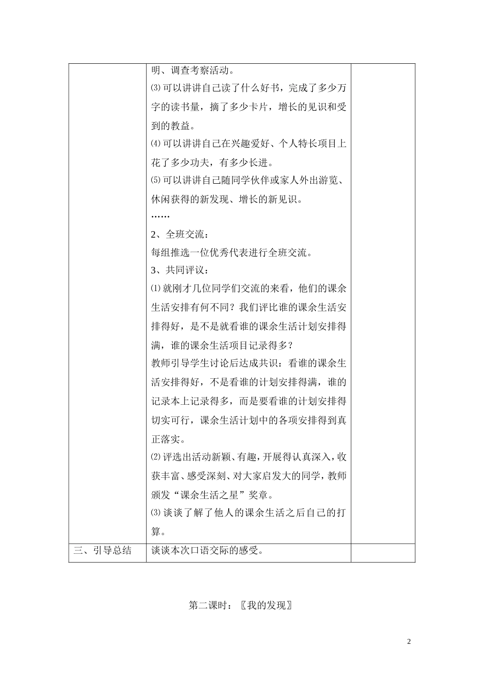 语文园地一——语文园地二_第2页