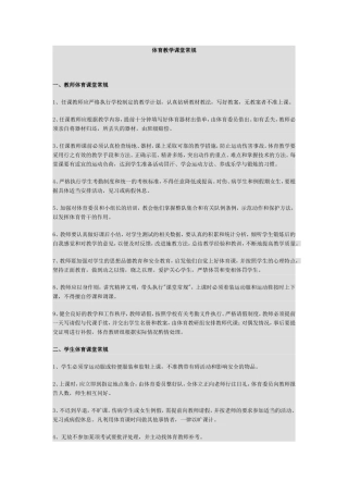 体育教学课堂常规