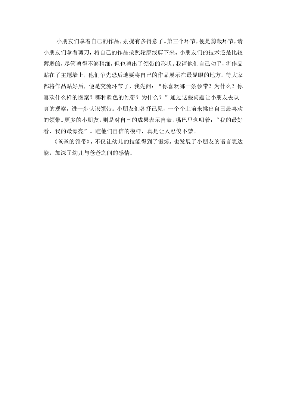 美术：爸爸的领带_第2页