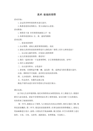 美术：爸爸的领带