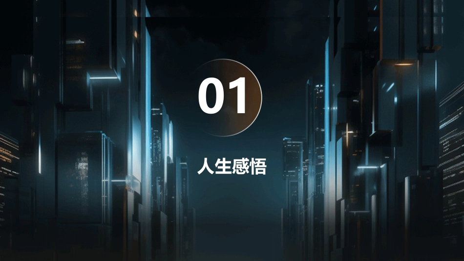 人生语录分享课件_第3页