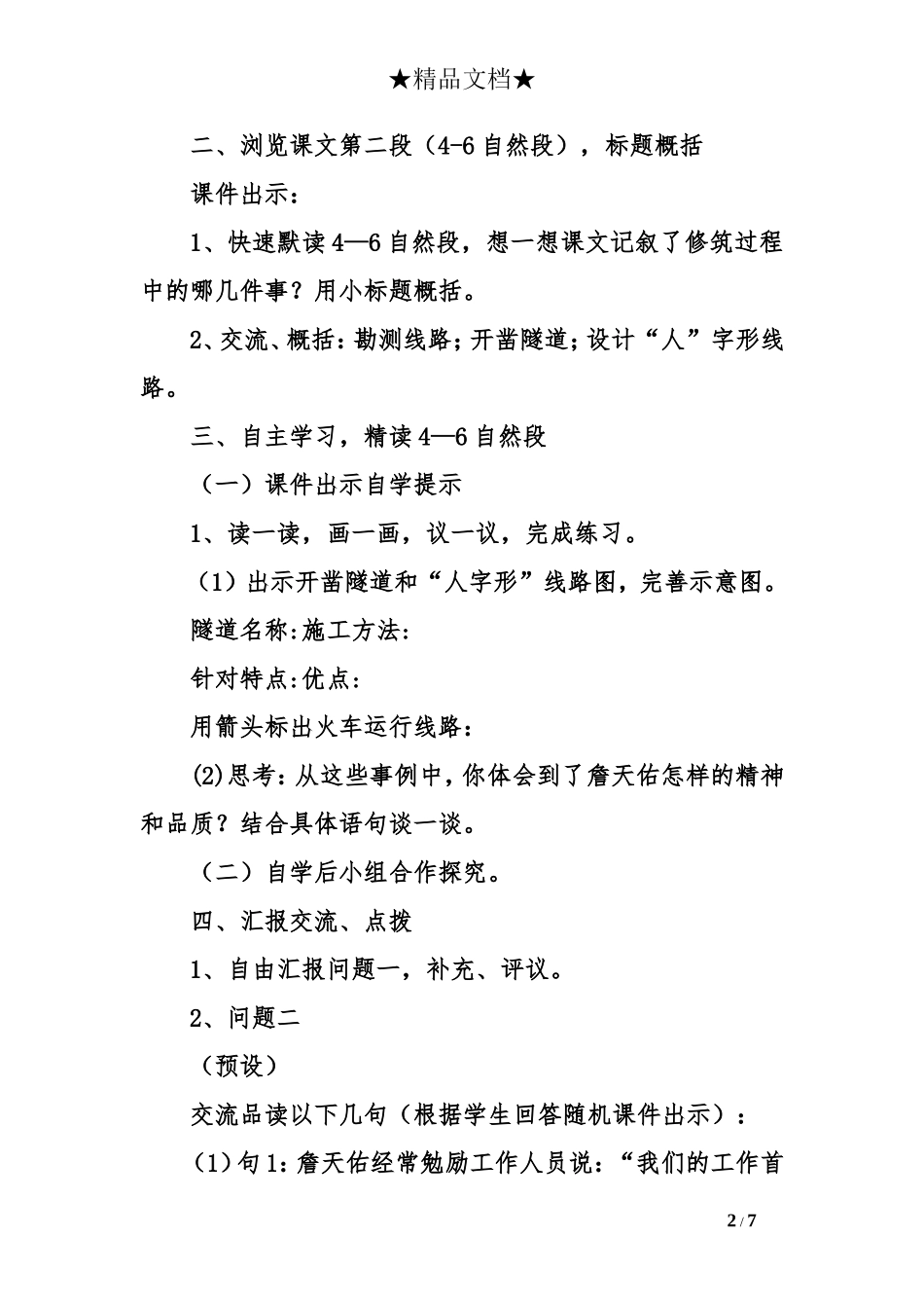 《詹天佑》教案设计_第2页