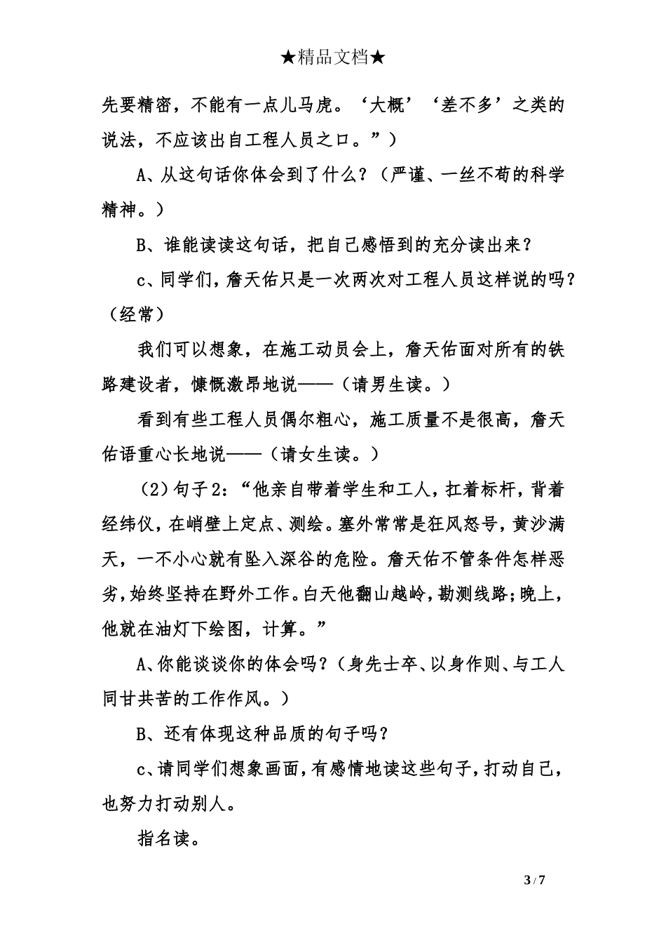 《詹天佑》教案设计_第3页