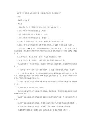 2017年重庆创新驱动战略答案