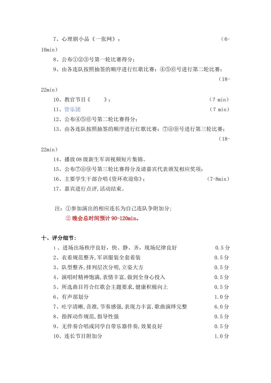 新生红歌会暨迎新晚会活动策划方案_第3页
