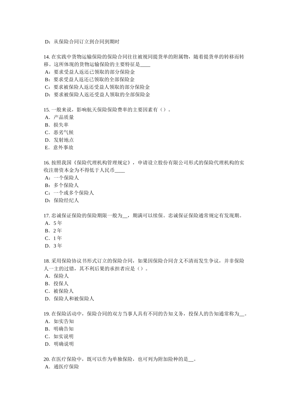 2018年上半年北京寿险理财规划师考试试题_第3页
