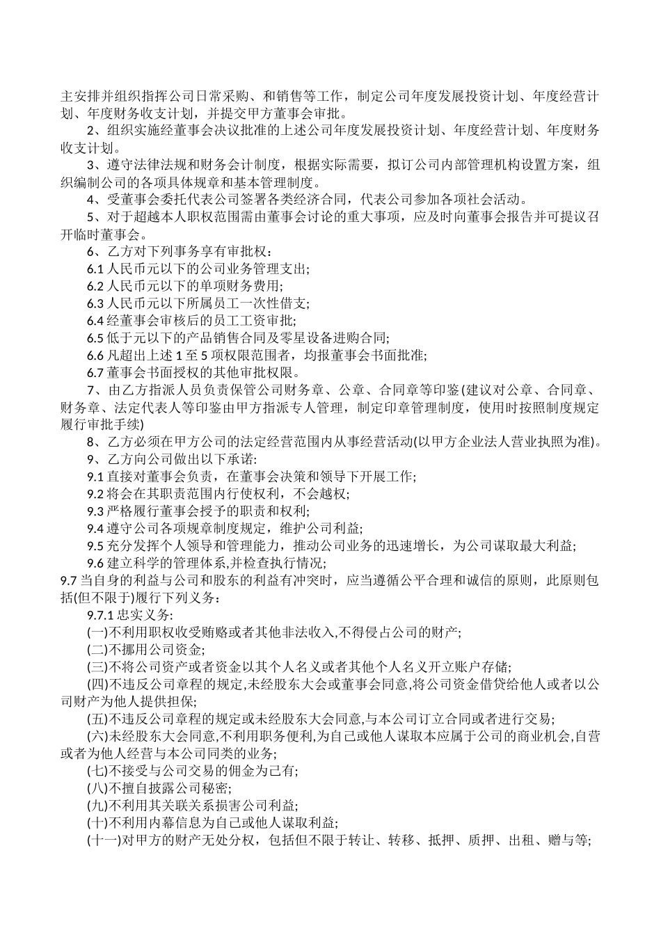 CEO聘用合同_第2页